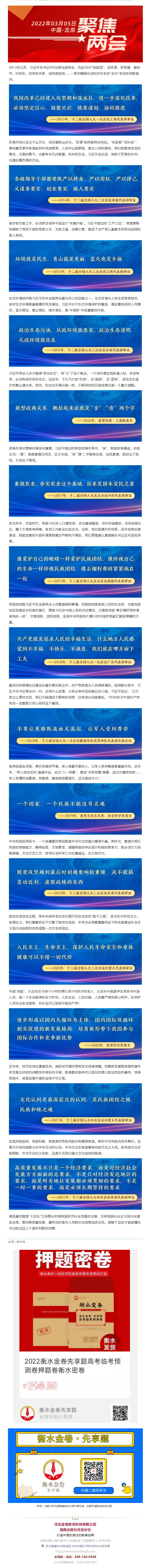 衡水金卷先享題·聚焦兩會 _ 習近平那些廣爲流傳的“兩會金句”