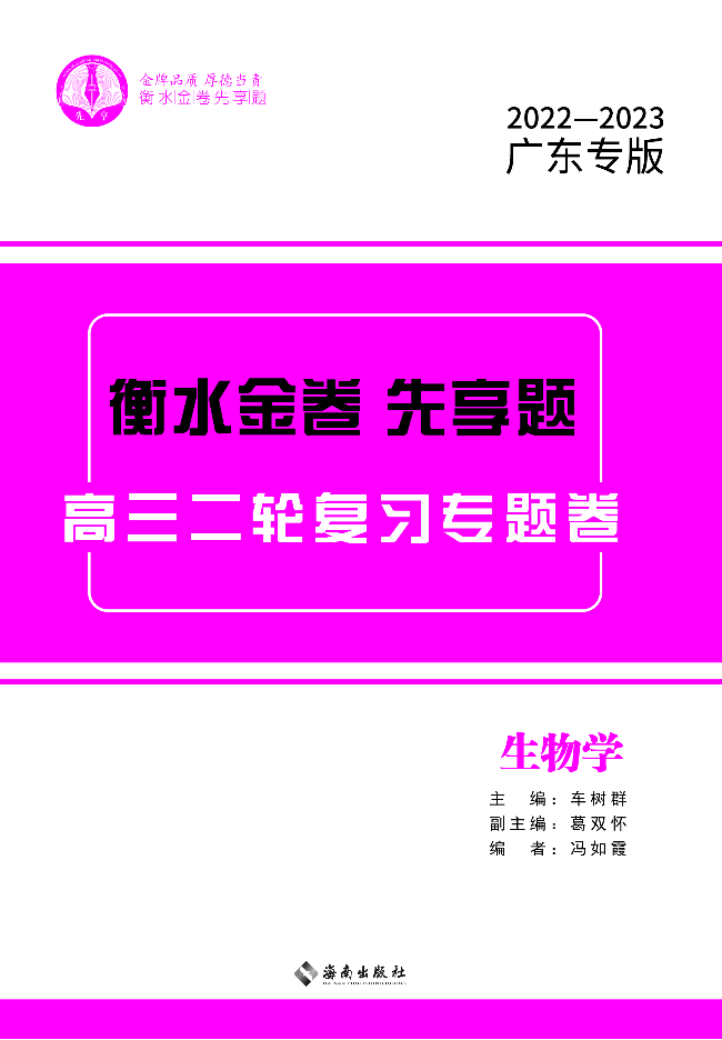 衡水金卷先享題 專項提分(fēn)卷